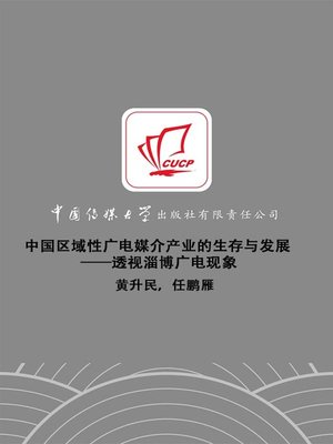 cover image of 中国区域性广电媒介产业的生存与发展——透视淄博广电现象(Survival and Development of Chinese Regional Radio and Television Media Industry - Perspective on Zibo Radio and Television Phenomenon )